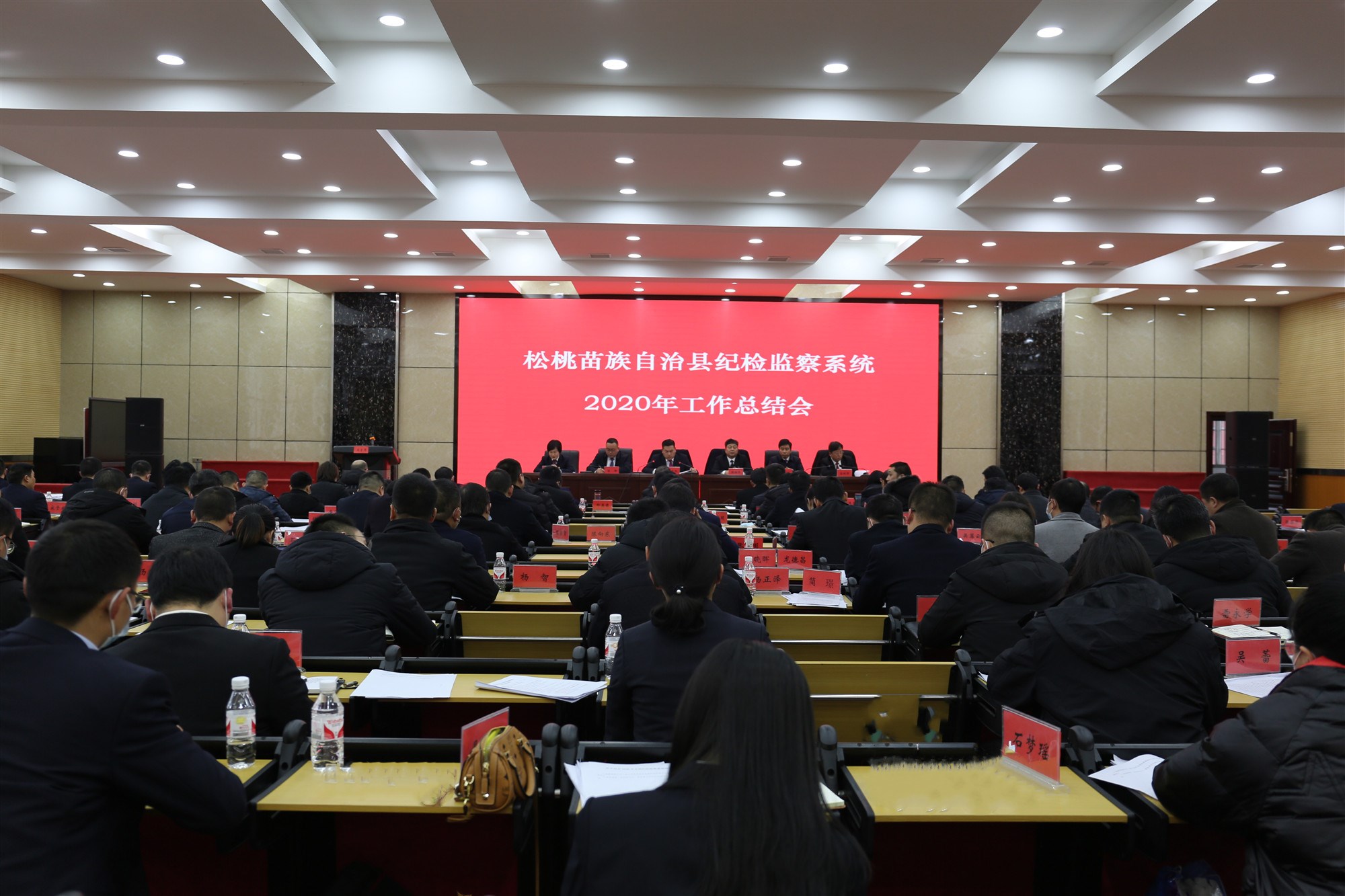 松桃纪委监委召开2020年工作总结会