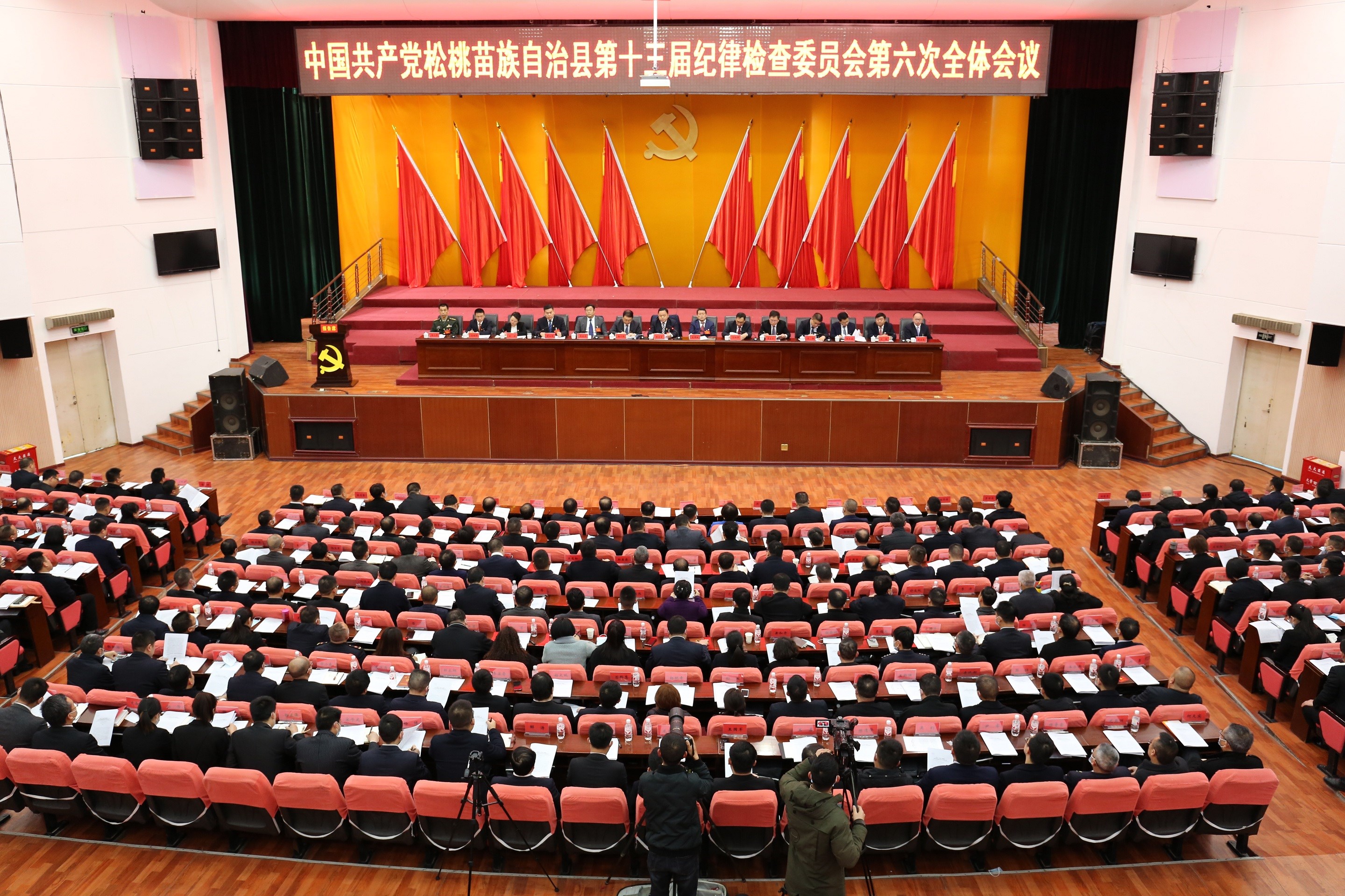 中国共产党松桃苗族自治县第十三届纪律检查委员会第六次全体会议召开