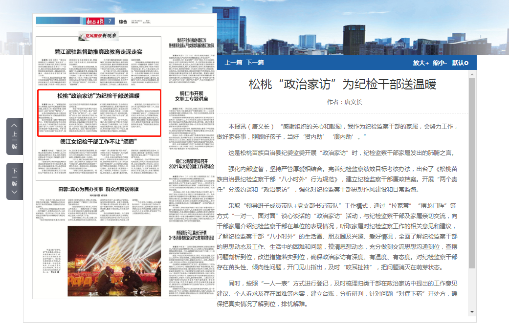 《铜仁日报》关注：松桃“政治家访”为纪检干部送温暖