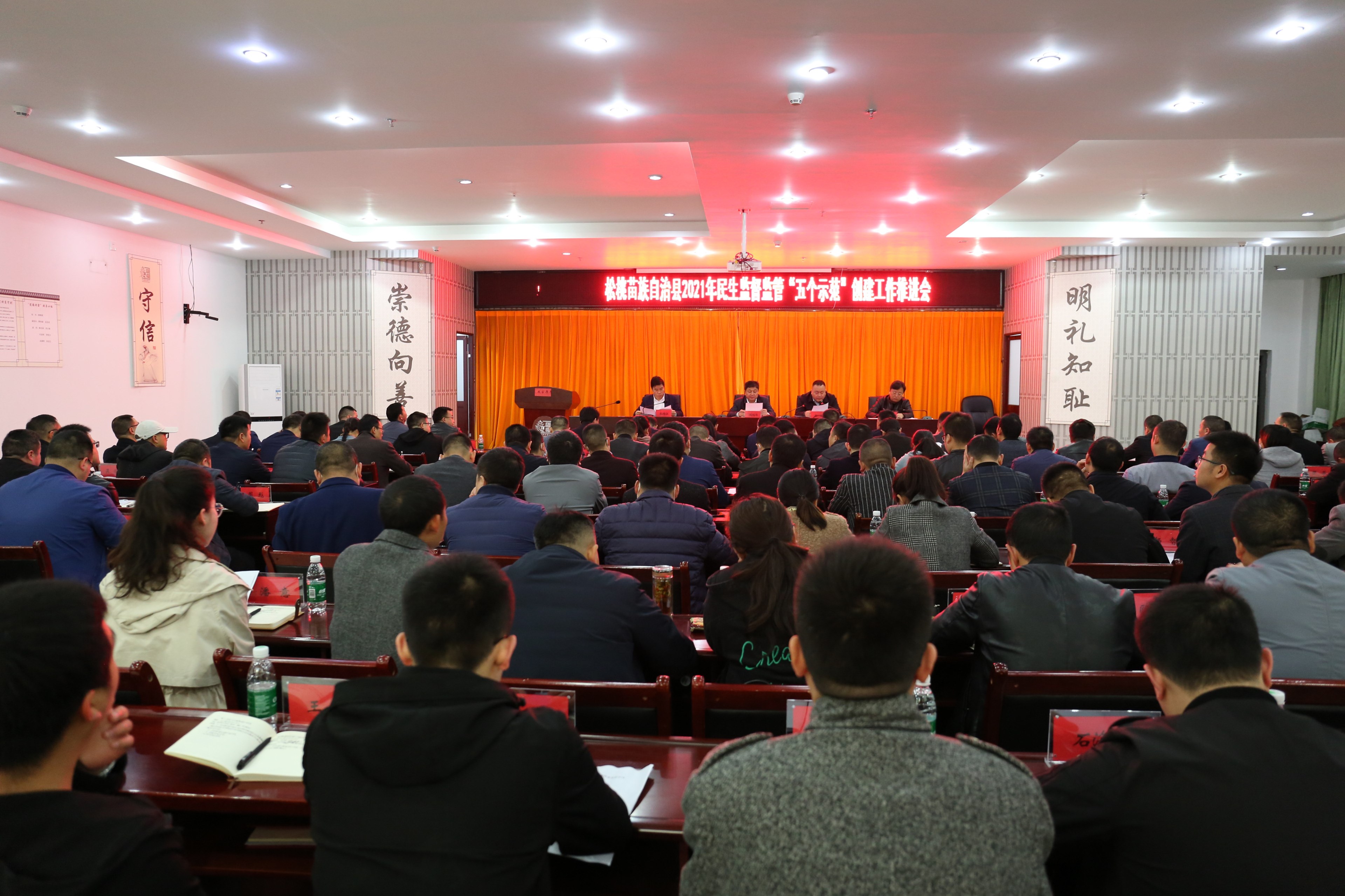 松桃纪委监委召开民生监管“五个示范”创建工作推进会