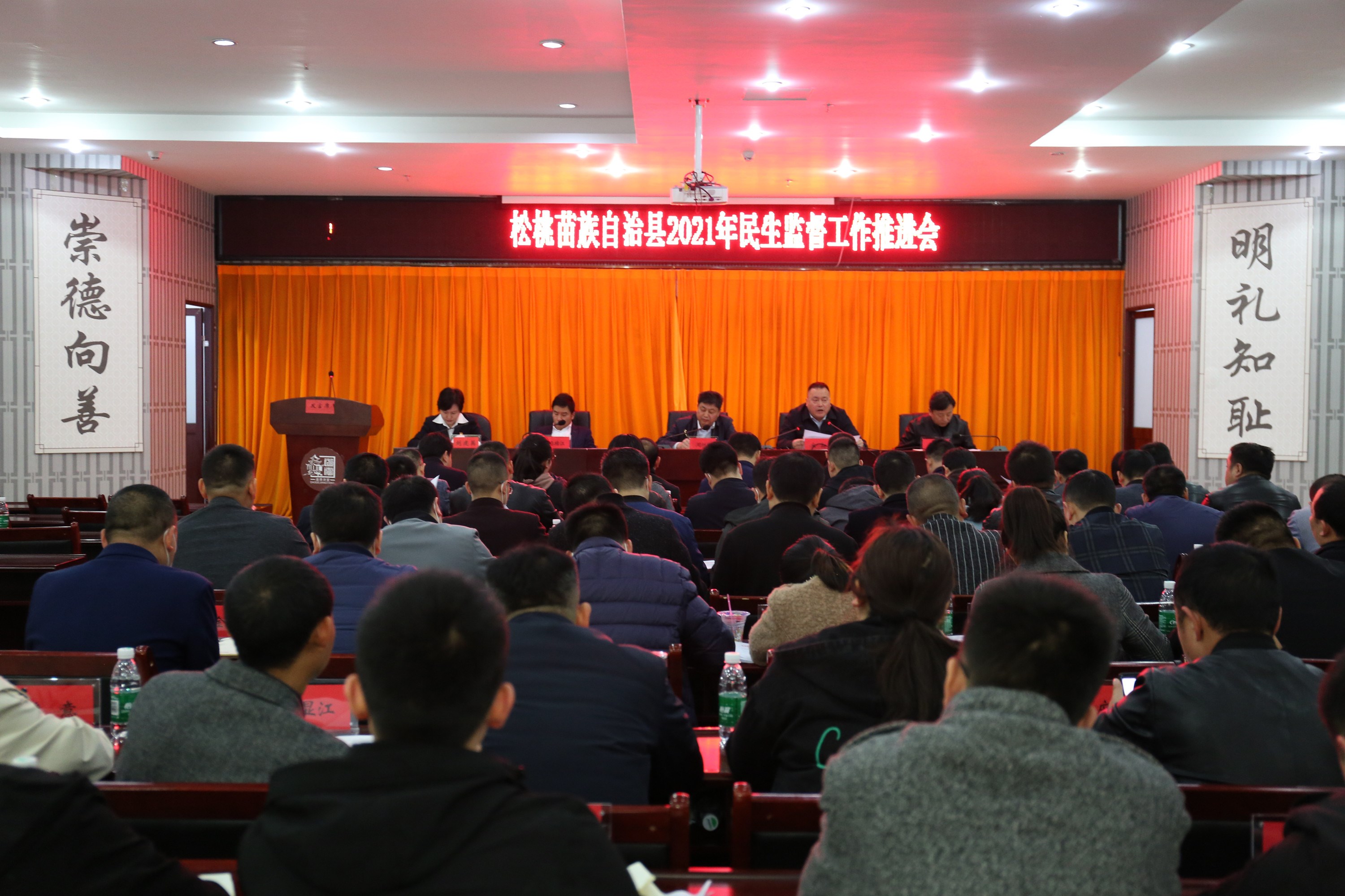 松桃纪委监委召开民生监督工作推进会