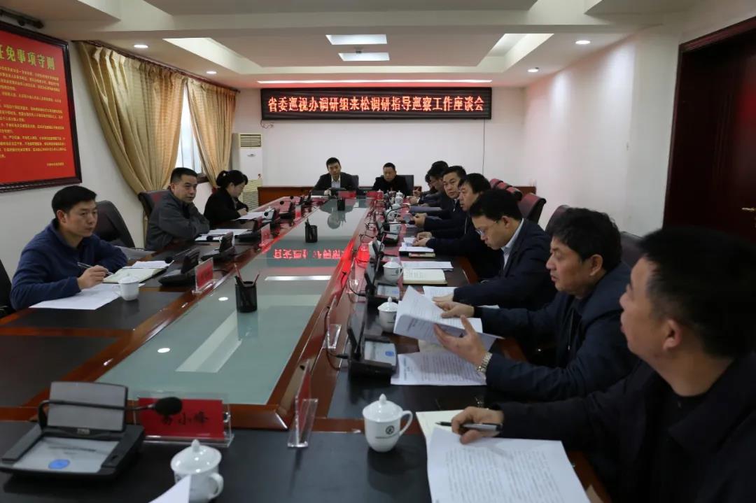 省委巡视办到松桃调研指导巡察工作