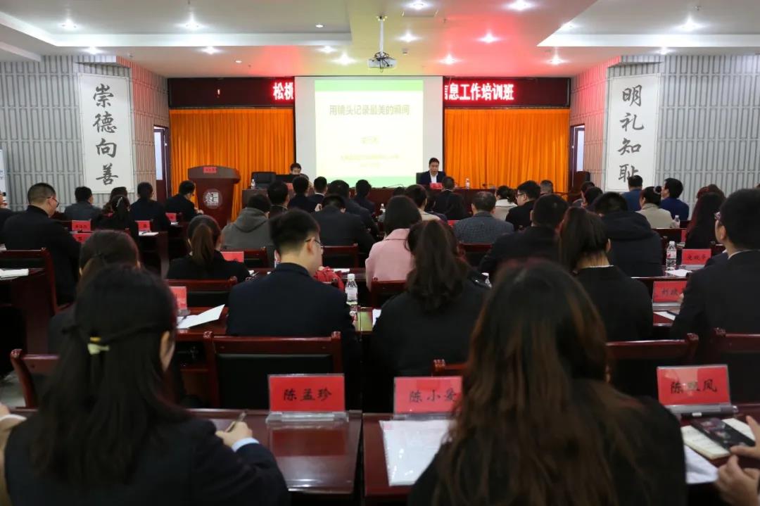 松桃纪委监委举办信息宣传业务培训班