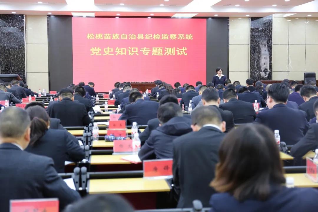 松桃纪委监委举办党史教育专题培训