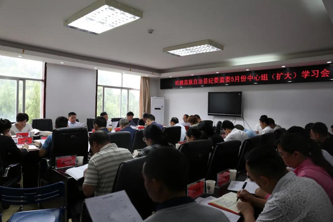 县纪委监委理论学习中心组召开集中学习研讨会