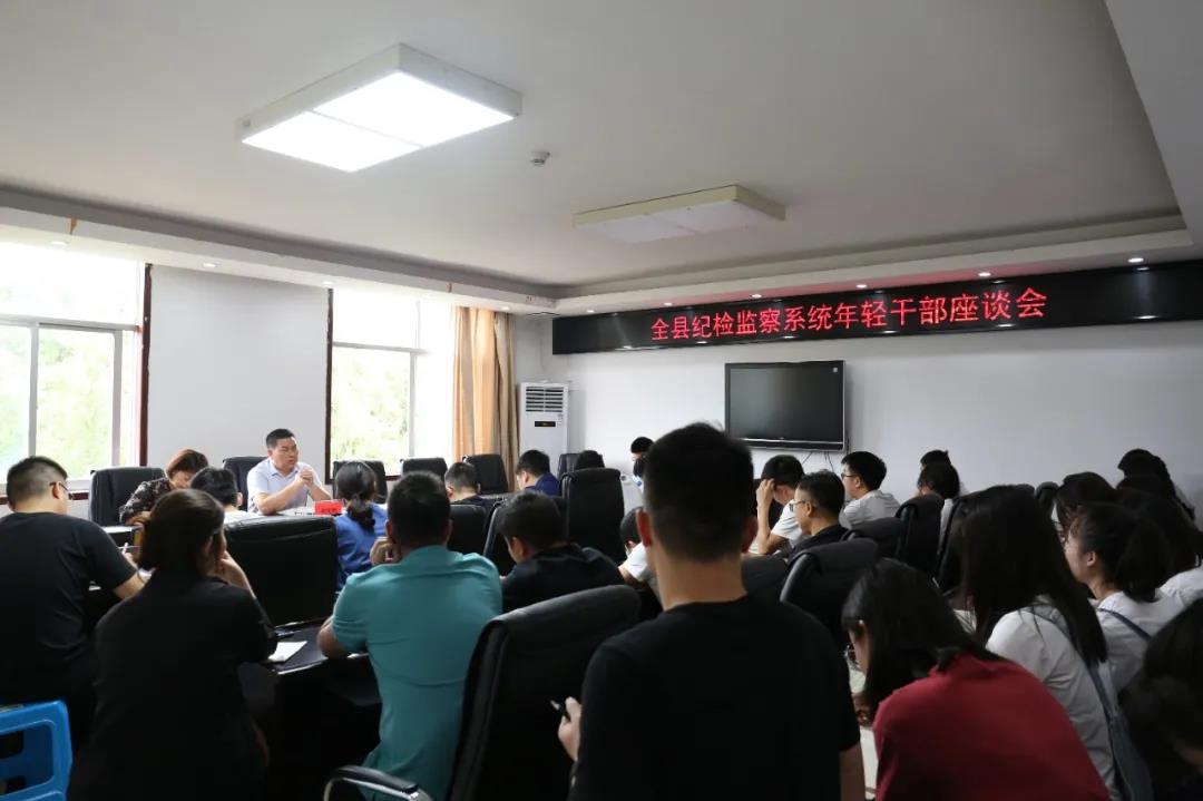 县纪委监委召开纪检监察系统年轻干部座谈会