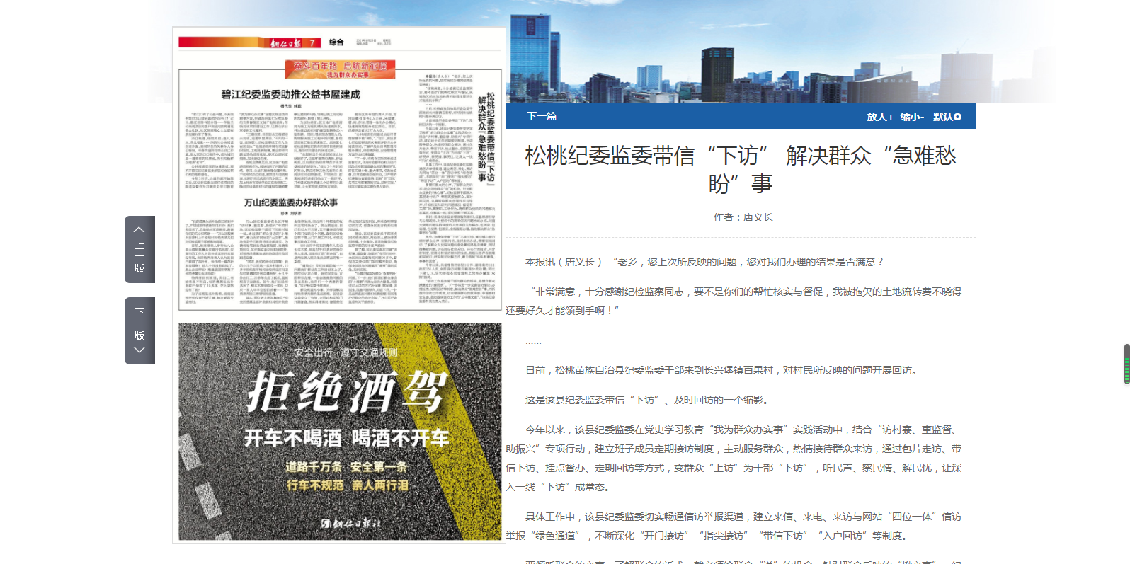 《铜仁日报》关注：松桃纪委监委带信“下访” 解决群众“急难愁盼”事