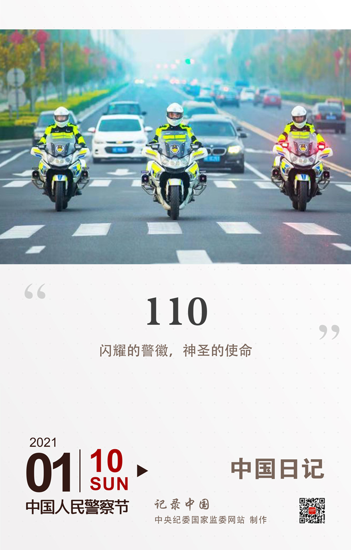中国日记 | 110