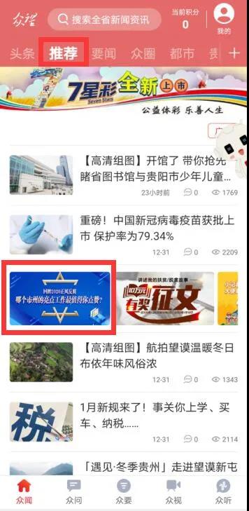 @所有人：每天9票，邀您继续为铜仁点赞！