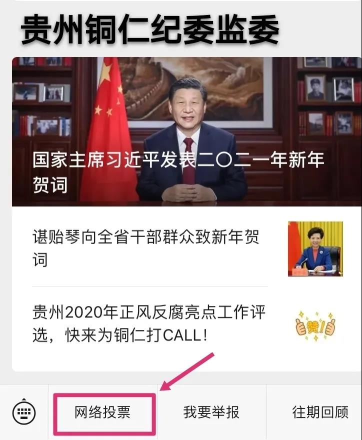 @所有人：每天9票，邀您继续为铜仁点赞！