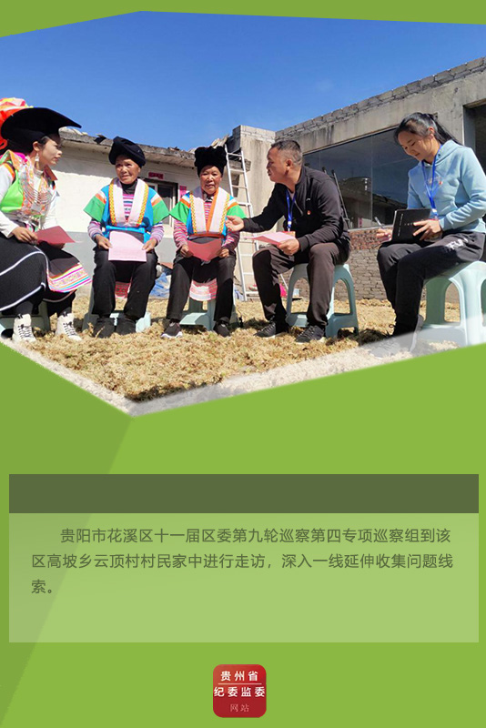 贵州省纪委监委网站关注松桃镜头：图说2020∣从高质量发展看“巡视巡察工作”