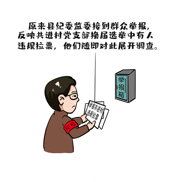 漫说换届纪律 | 