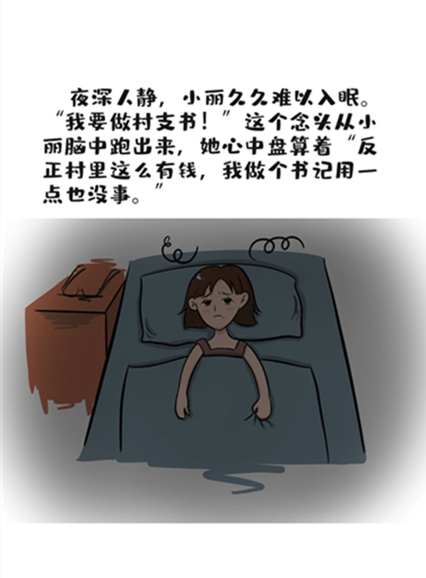 漫说换届纪律 | 村会计打起了小算盘