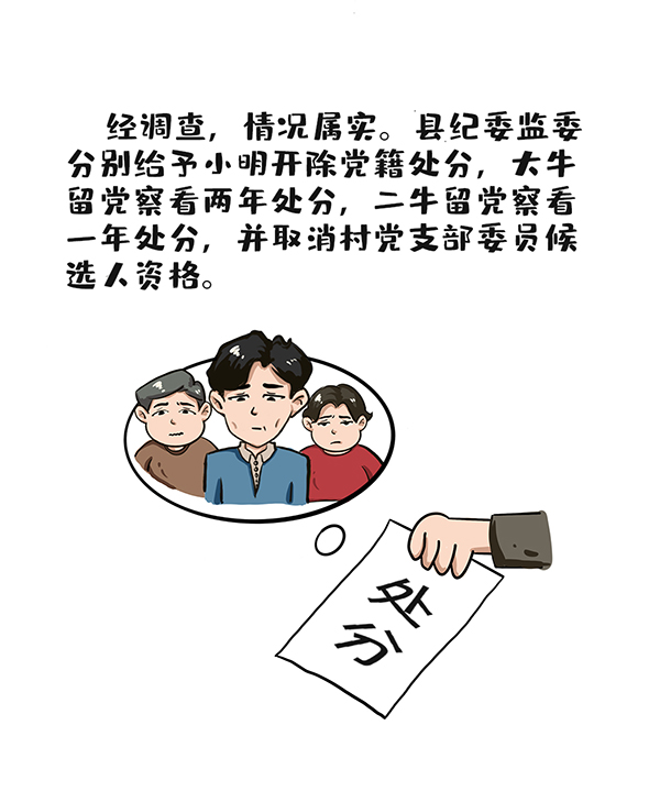 漫说换届纪律 | 