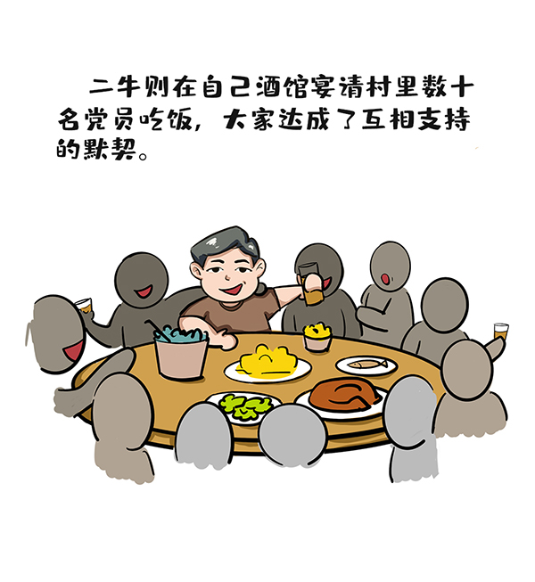 漫说换届纪律 | 