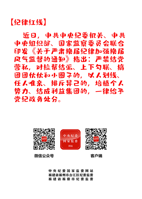 漫说换届纪律 | 