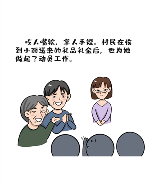 漫说换届纪律 | 村会计打起了小算盘