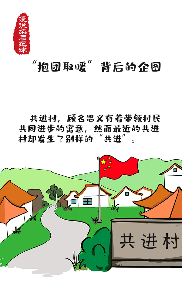 漫说换届纪律 | 