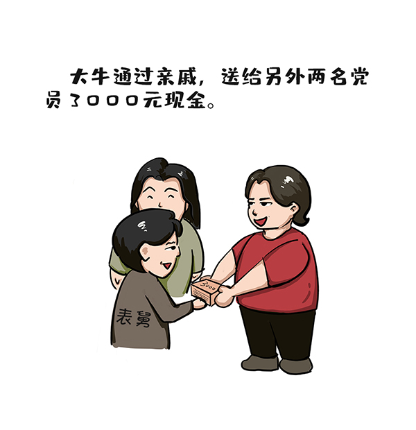 漫说换届纪律 | 