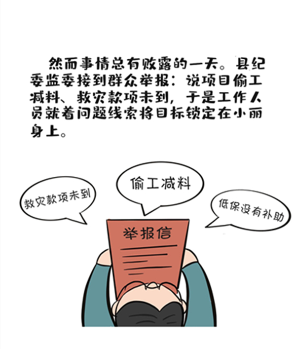 漫说换届纪律 | 村会计打起了小算盘