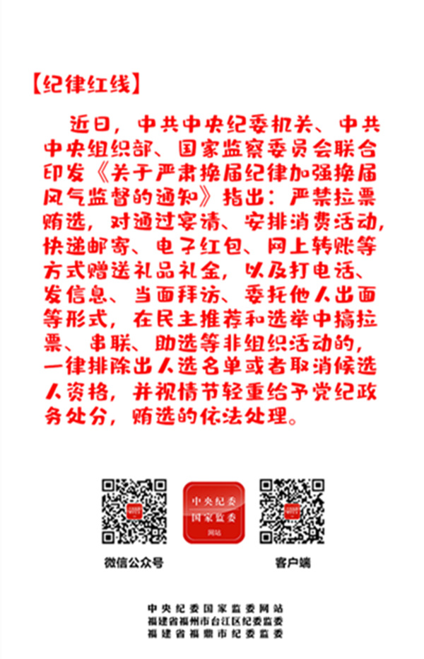 漫说换届纪律 | 村会计打起了小算盘