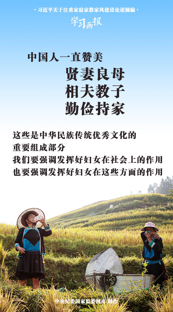 学习画报丨中华民族历来重视家庭