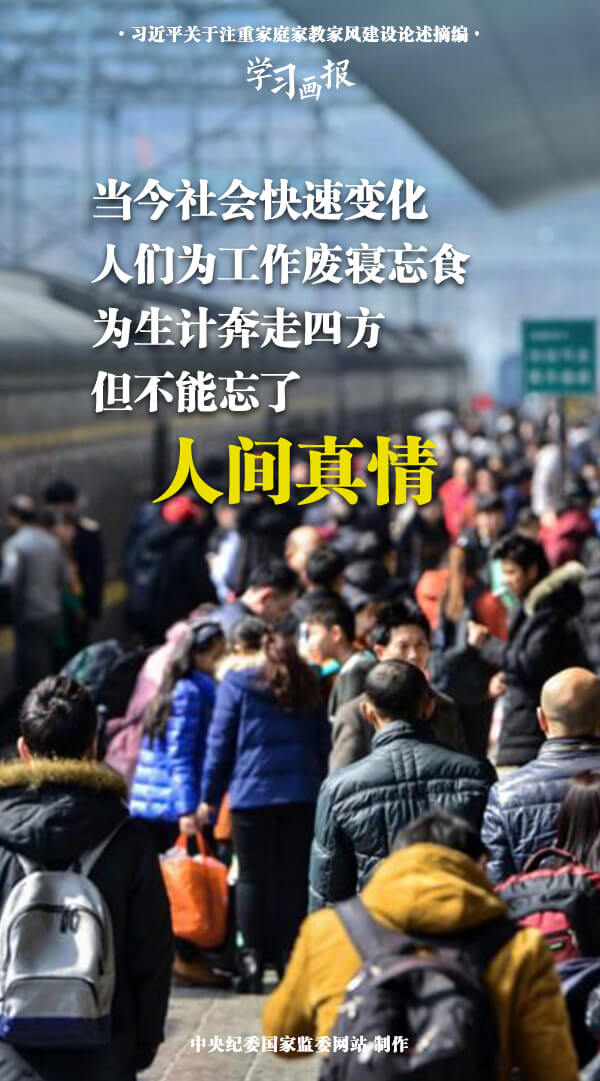 学习画报丨中华民族历来重视家庭