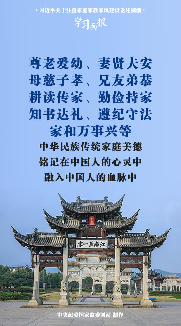 学习画报丨中华民族历来重视家庭