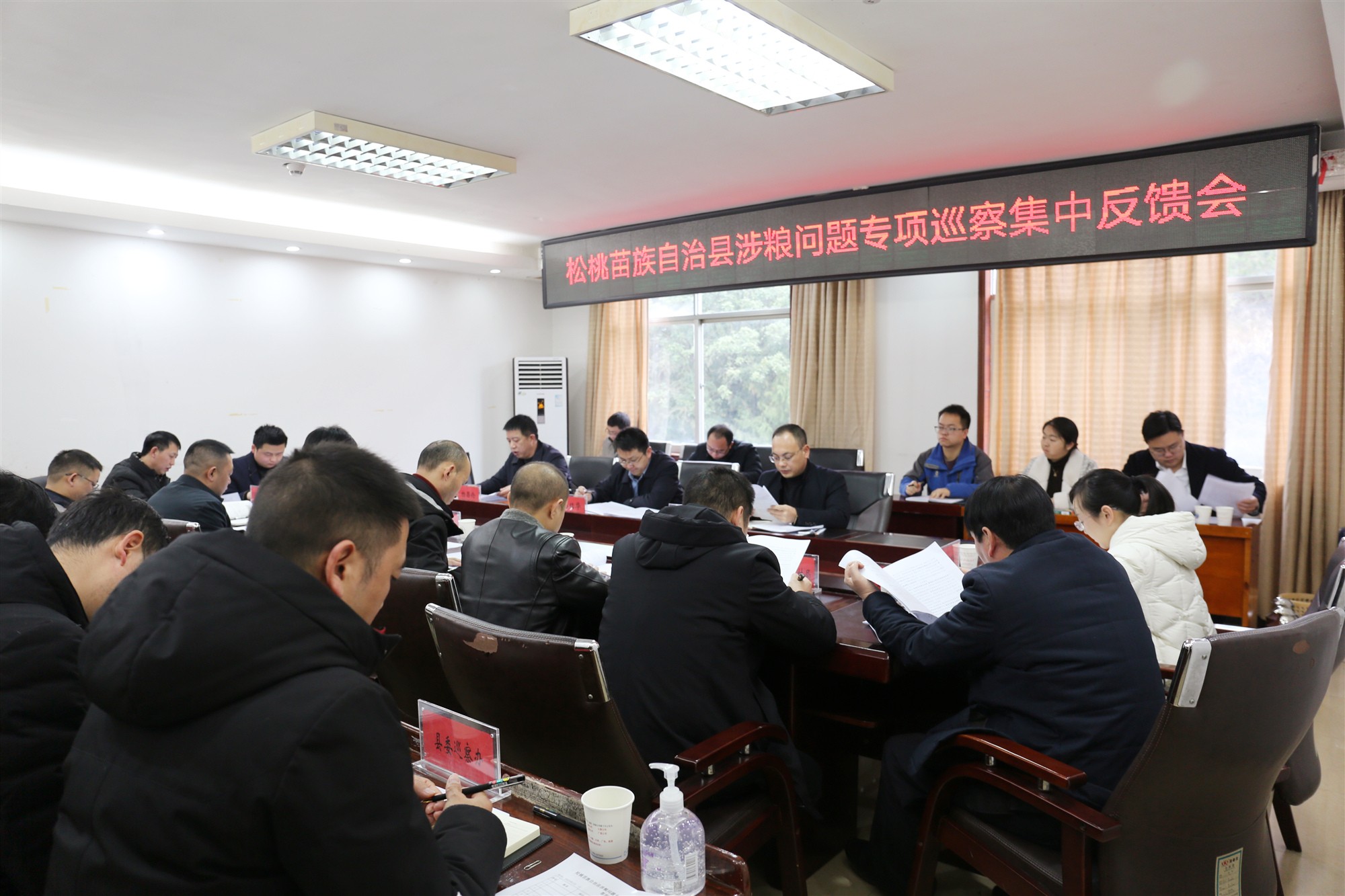 松桃苗族自治县涉粮问题专项巡察集中反馈会召开