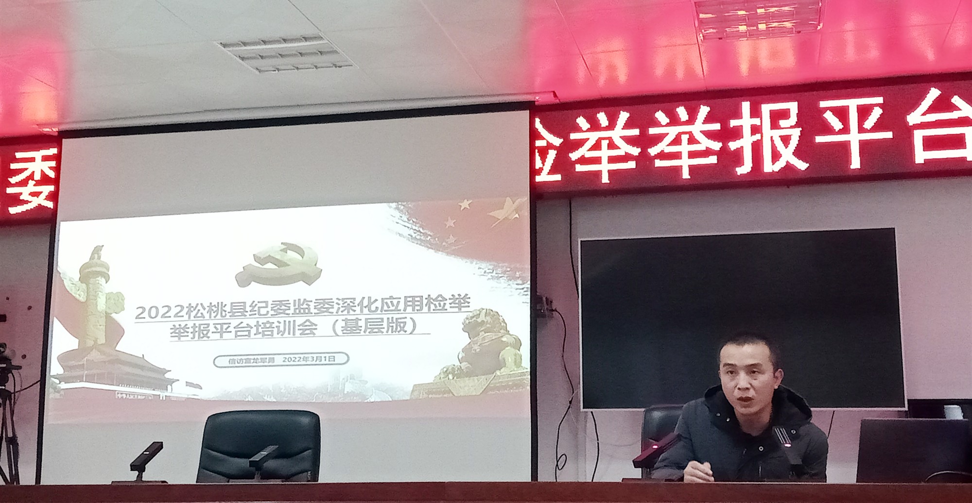 松桃纪委监委强化检举举报平台应用业务培训