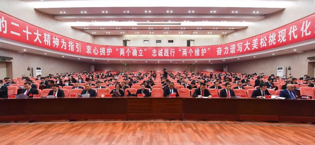 中共松桃苗族自治县第十四届纪律检查委员会第三次全体会议召开