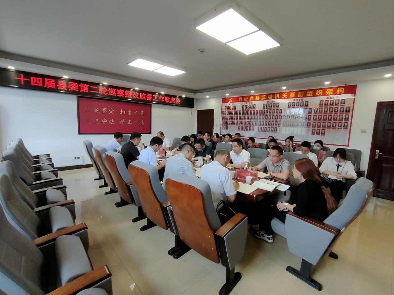 松桃召开十四届县委第二轮巡察整改监督工作联席会